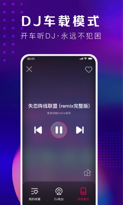 酷狗DJ截图