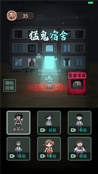 猛鬼宿舍猎梦者模式无限金币版截图