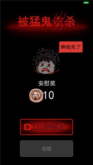 猛鬼宿舍猎梦者模式无限金币版截图