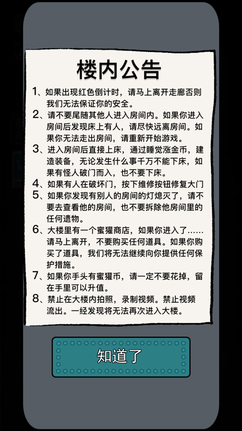 猛鬼宿舍孙小美模式解锁版截图