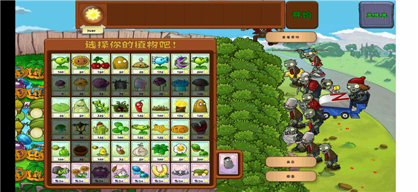 植物大战僵尸乐pad完美存档版截图