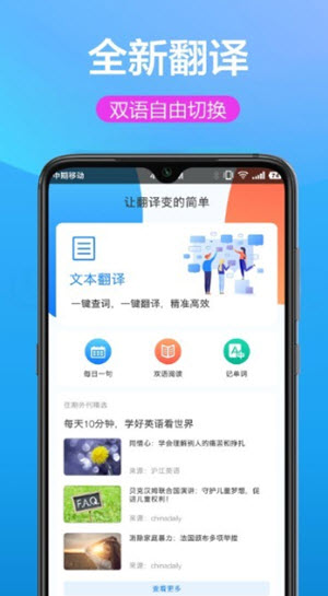英汉双译截图
