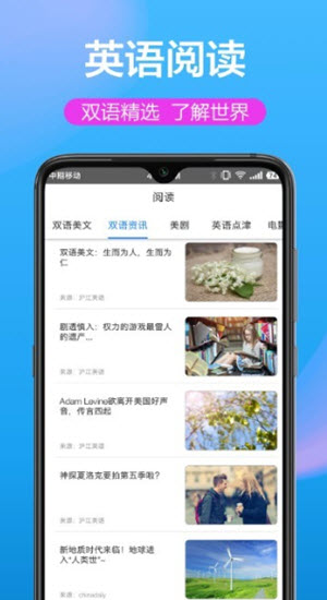 英汉双译截图