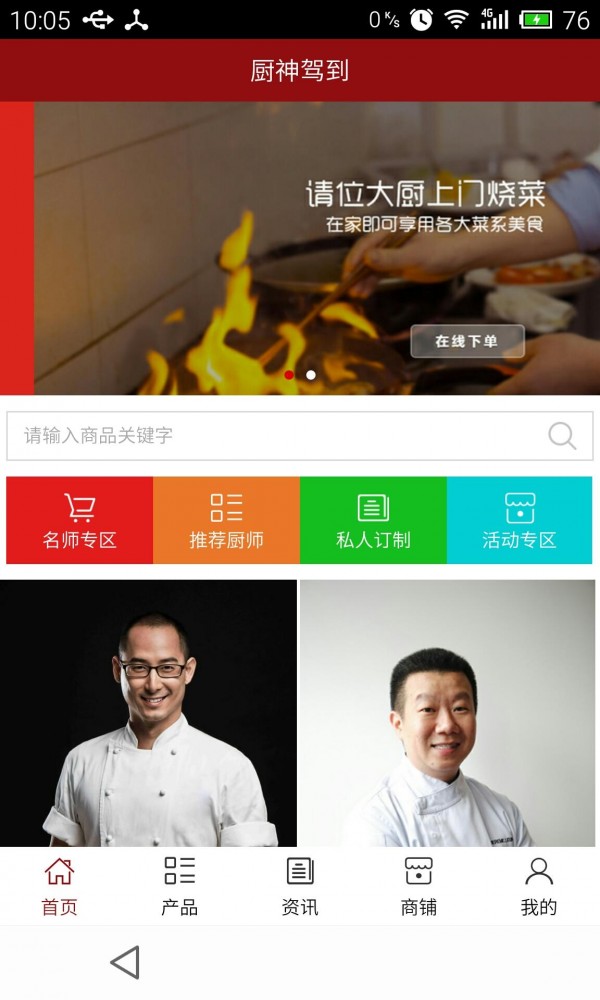 厨神驾到截图