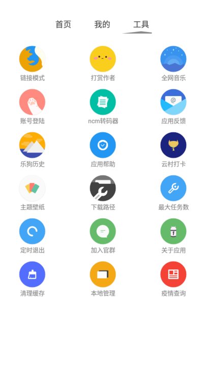 顽够音乐截图