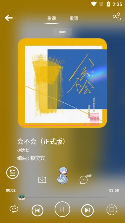 顽够音乐截图