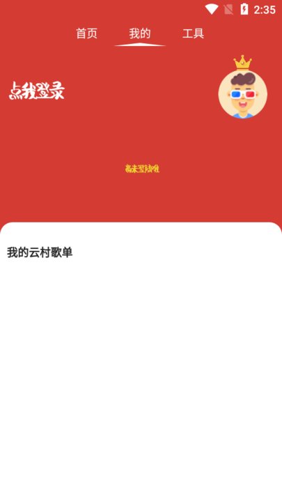 顽够音乐截图