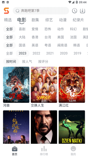 速映影视截图