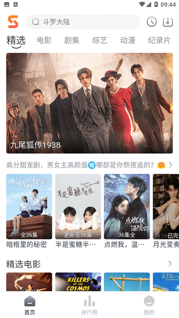 速映影视截图