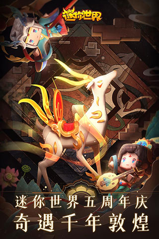 迷你世界0.45.0老版本截图