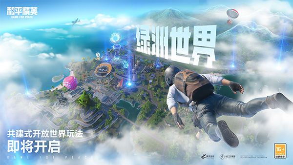和平精英绿洲先锋服截图