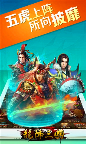 龙降三国截图