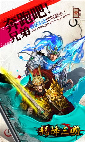 龙降三国截图