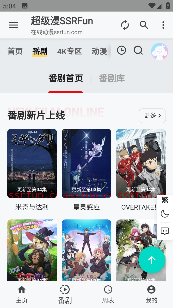 超级漫截图