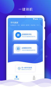 手机搬家克隆助手截图