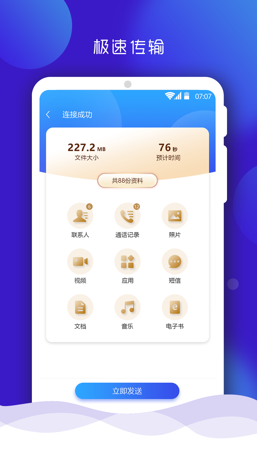 手机搬家克隆助手截图