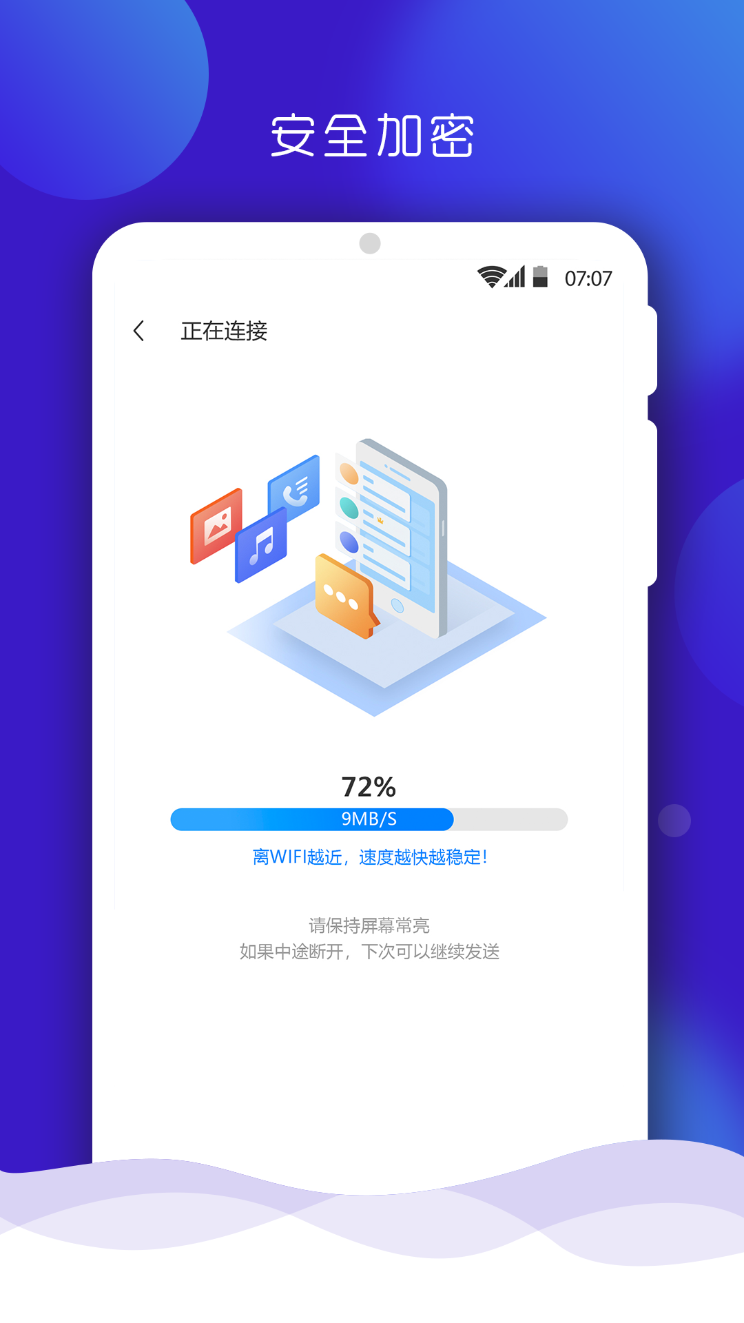 手机搬家克隆助手截图