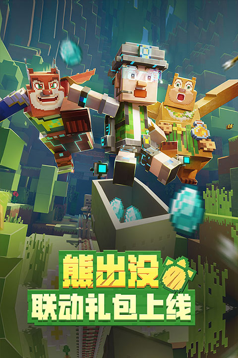 我的世界国际服基岩版截图