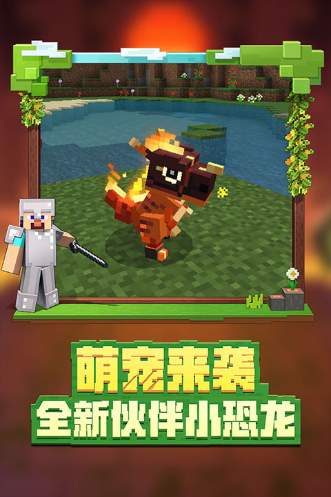 我的世界国际服基岩版截图
