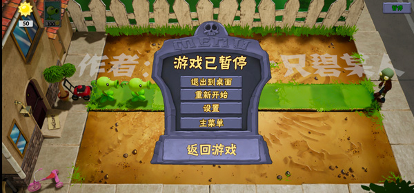 植物大战僵尸3D截图