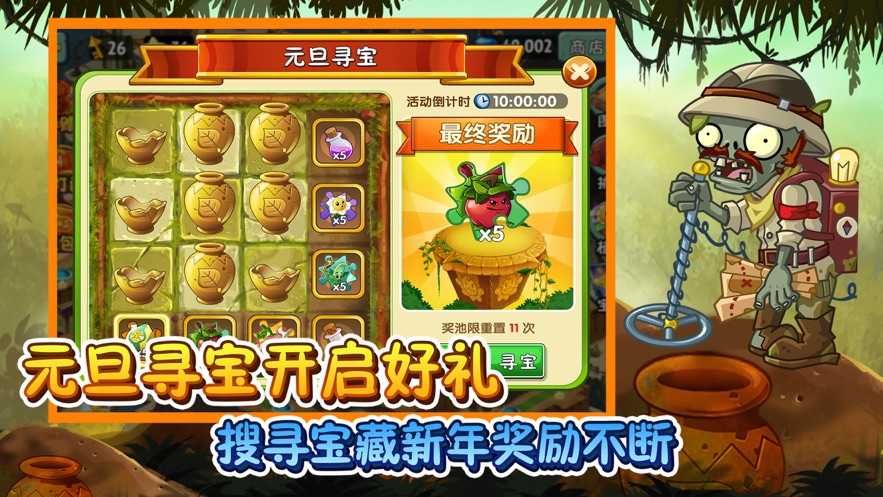 植物大战僵尸2存档版截图