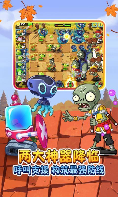 植物大战僵尸2fbl探员追风存档版截图