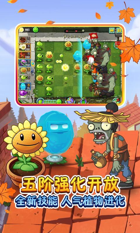 植物大战僵尸2fbl探员追风存档版截图