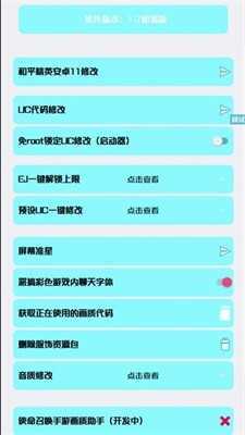 香肠派对lx画质助手截图