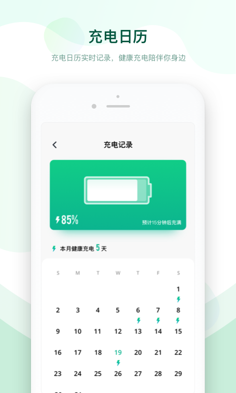 电池优化专家截图