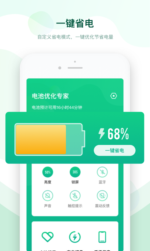 电池优化专家截图
