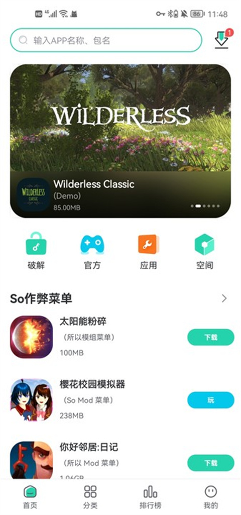 SosoMod游戏盒截图