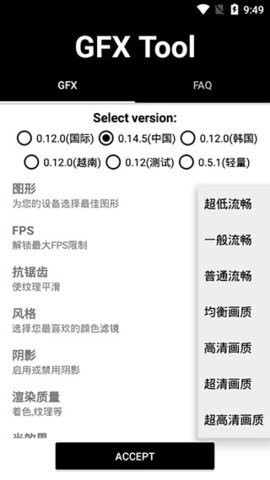gfx画质修改器120帧截图