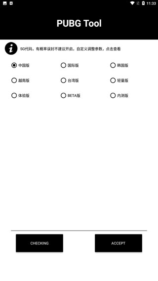 和平精英画质助手120帧截图