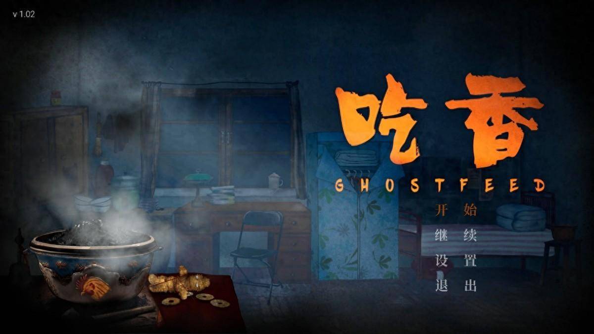 吃香截图