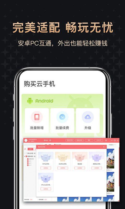 红手指云手机截图