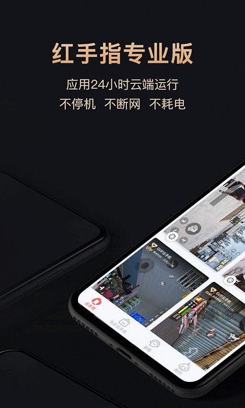 红手指云手机截图