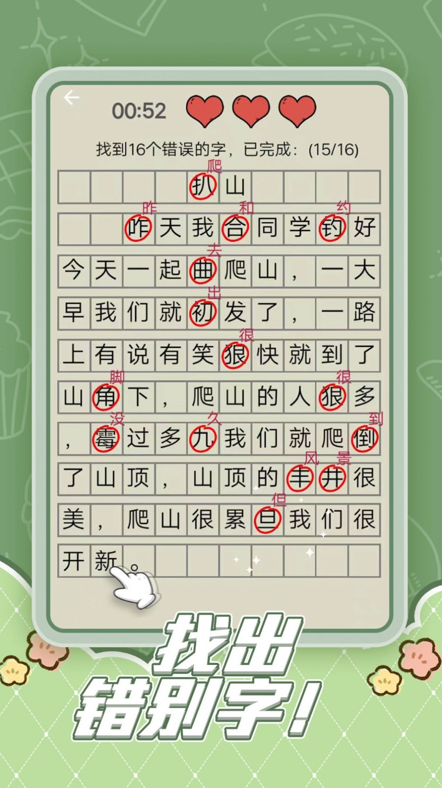 趣味脑洞解谜截图