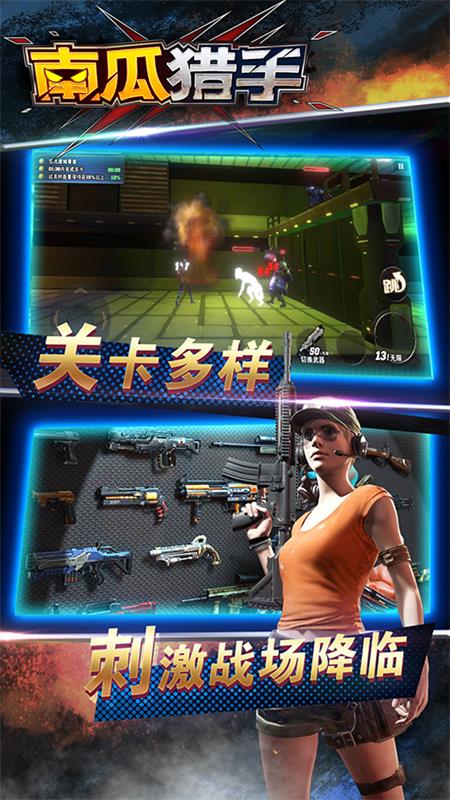 南瓜捕手截图
