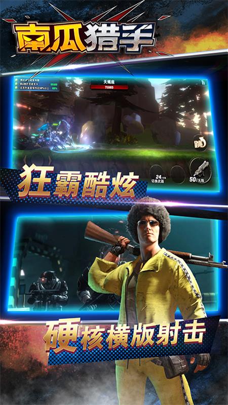 南瓜捕手截图