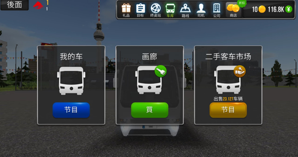 巴士模拟器终极乘坐截图