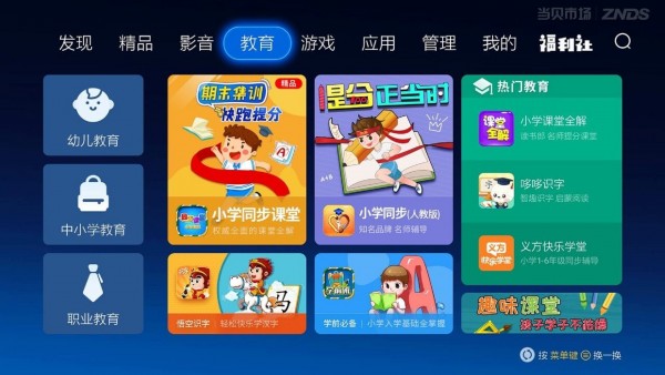 当贝市场极速版截图