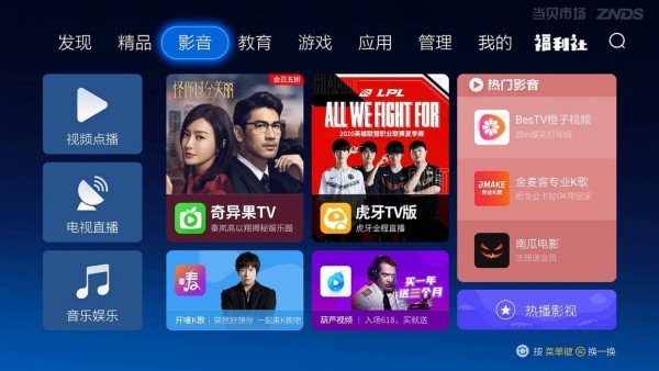 当贝市场极速版截图