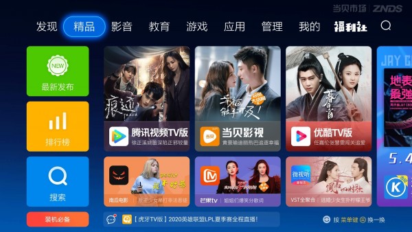 当贝市场极速版截图