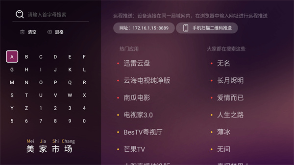 美家市场创维专版截图