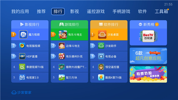 沙发管家截图