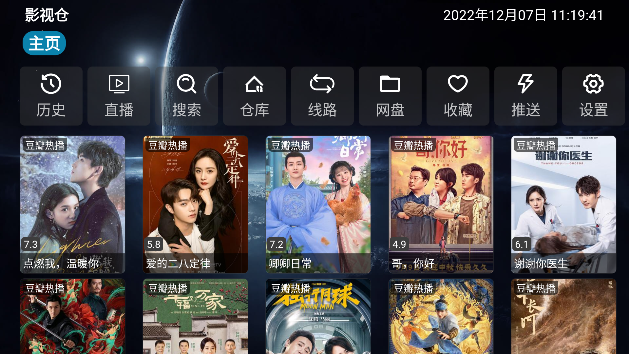 影视仓截图