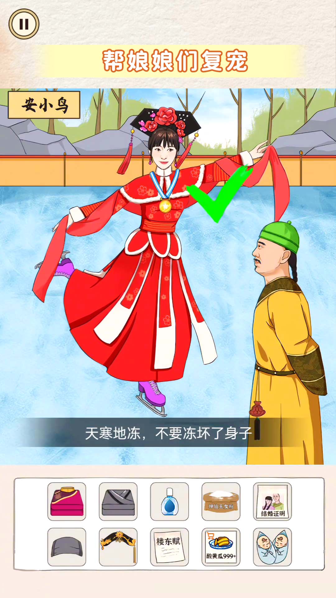 帮女友穿搭截图