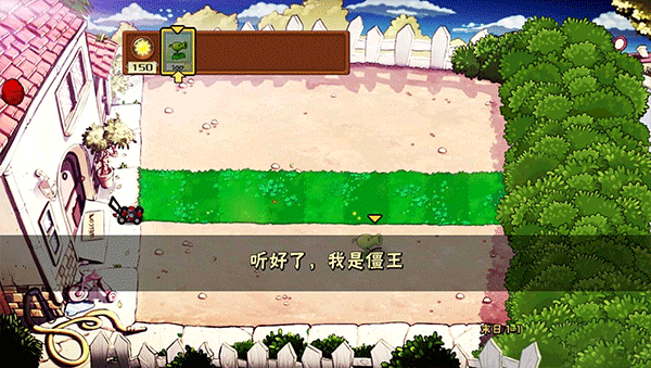 植物大战僵尸末日版截图