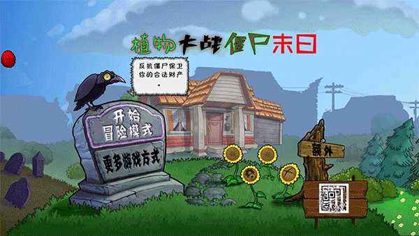 植物大战僵尸末日版截图
