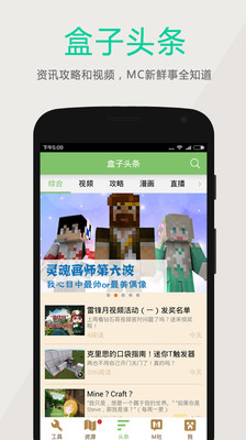 多玩我的世界盒子3.1.8老版本截图